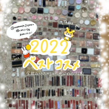 𝐻𝑎𝑝𝑝𝑦𝑁𝑒𝑤𝑌𝑒𝑎𝑟

あけましておめでとうございます🐰🎍

2022年は沢山投稿を見てくれたり、
仲良くしてくれてありがとうございました！

2023年も力を抜かず、でもちゃんと他のことにも集中を