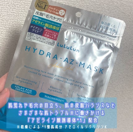 ルルルン ハイドラ AZ マスク【旧】/ルルルン/シートマスク・パックを使ったクチコミ(2枚目)