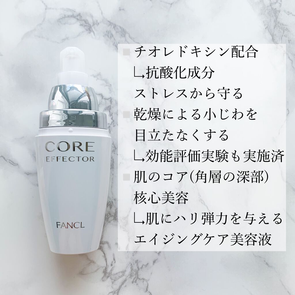 コアエフェクター/ファンケル/美容液を使ったクチコミ（2枚目）