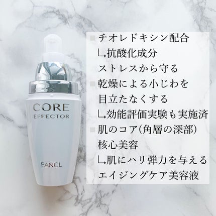 コアエフェクター/ファンケル/美容液を使ったクチコミ(2枚目)