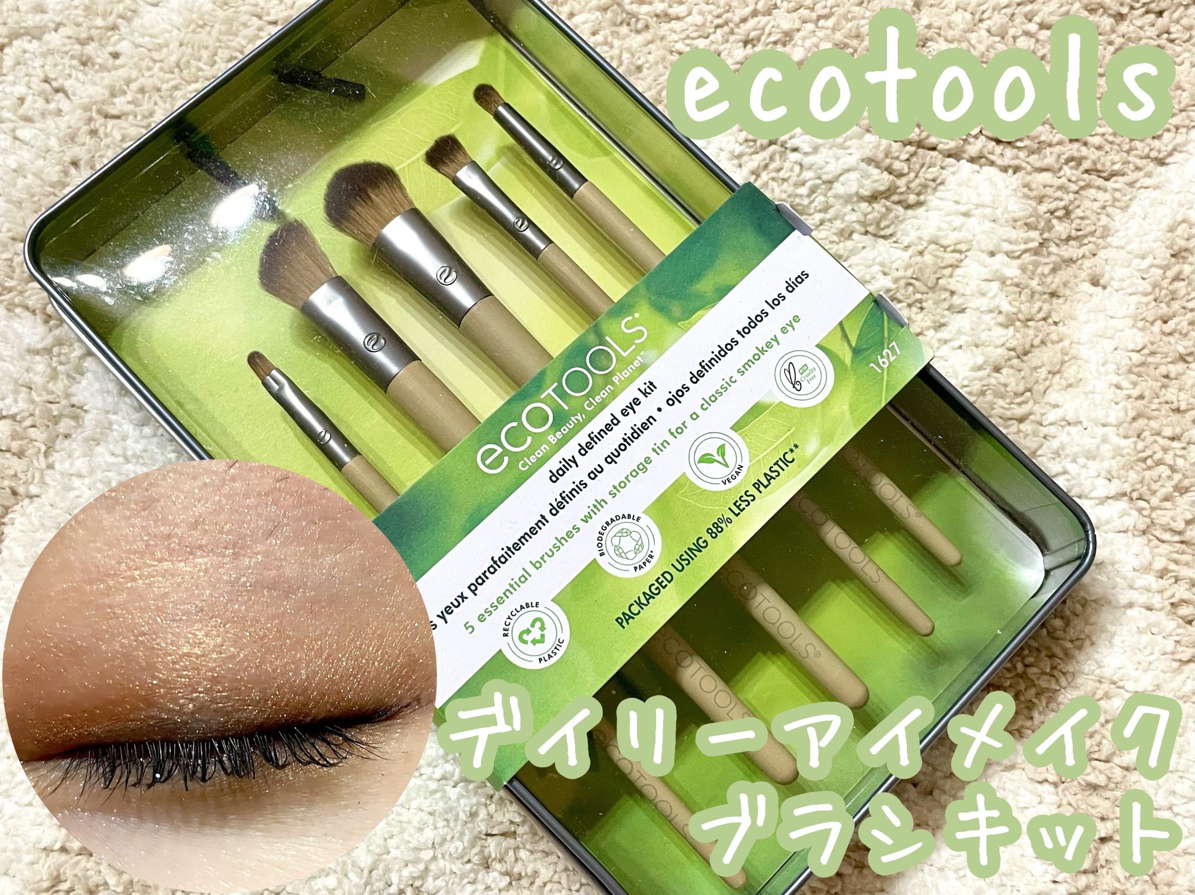 Daily Defined Eye Brush Set, 5 Piece Set & Storage Tray/EcoTools/メイクブラシを使ったクチコミ（1枚目）