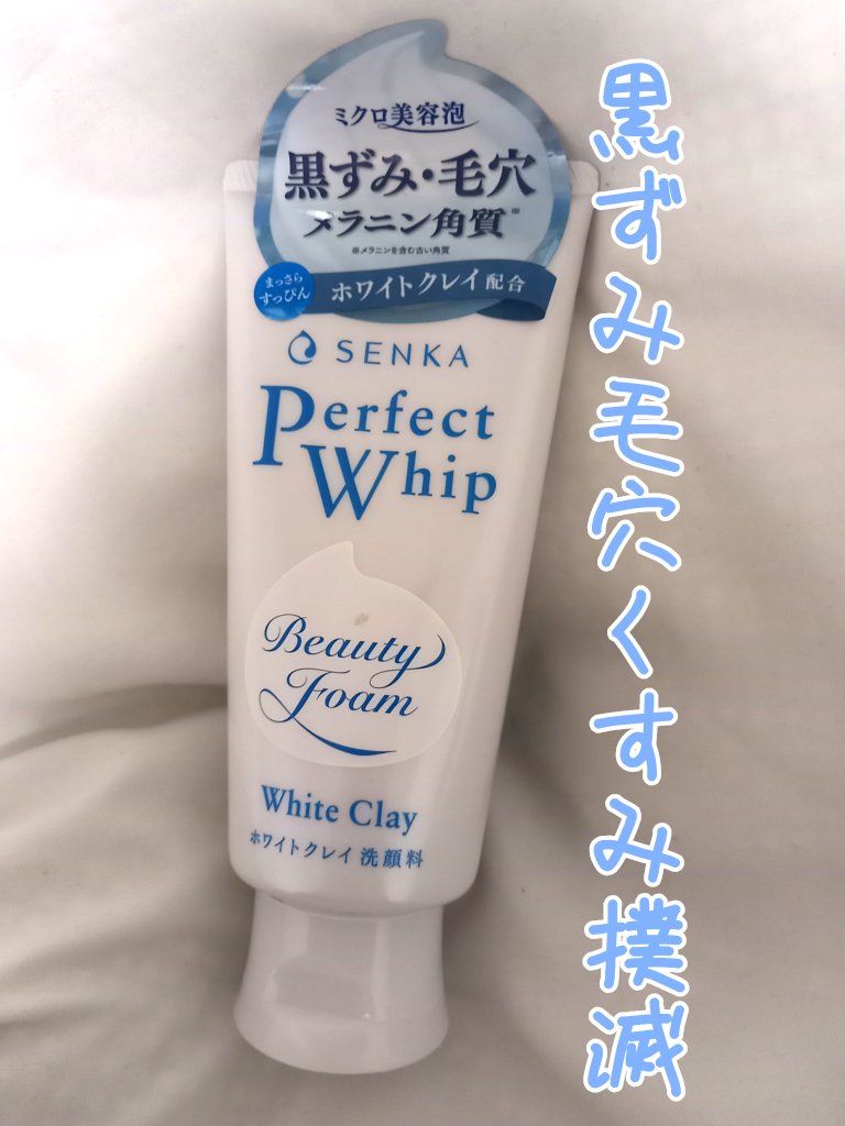 センカ パーフェクトホイップ ホワイトクレイ/SENKA（専科）/洗顔フォームを使ったクチコミ（1枚目）