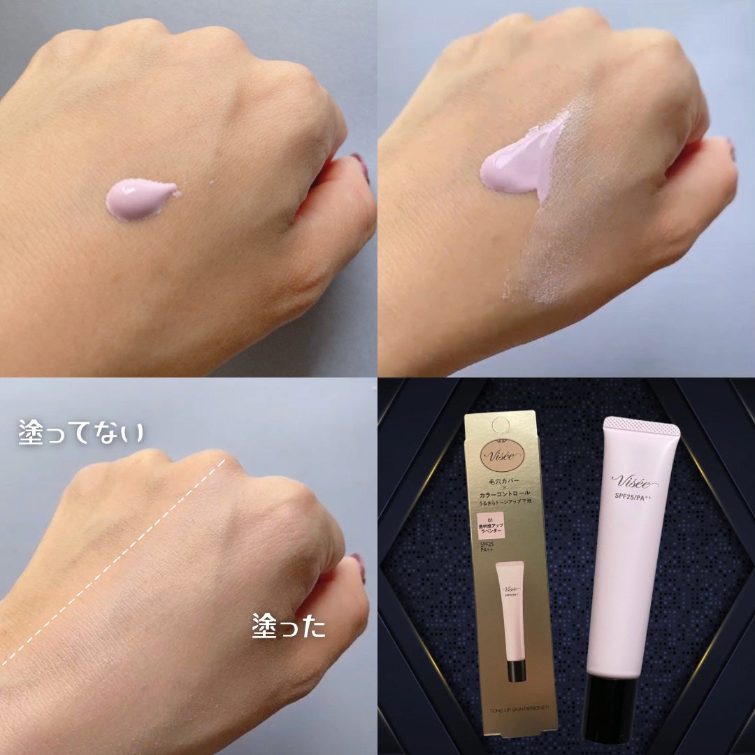 トーンアップ スキン デザイナー/Visée/化粧下地を使ったクチコミ(4枚目)