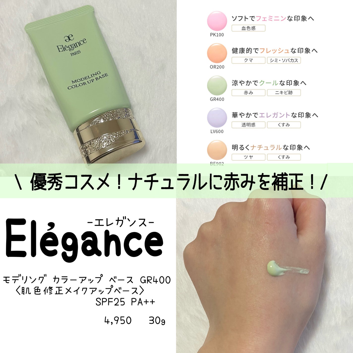 エレガンス モデリング カラーアップ ベース/Elégance/化粧下地を使ったクチコミ(1枚目)