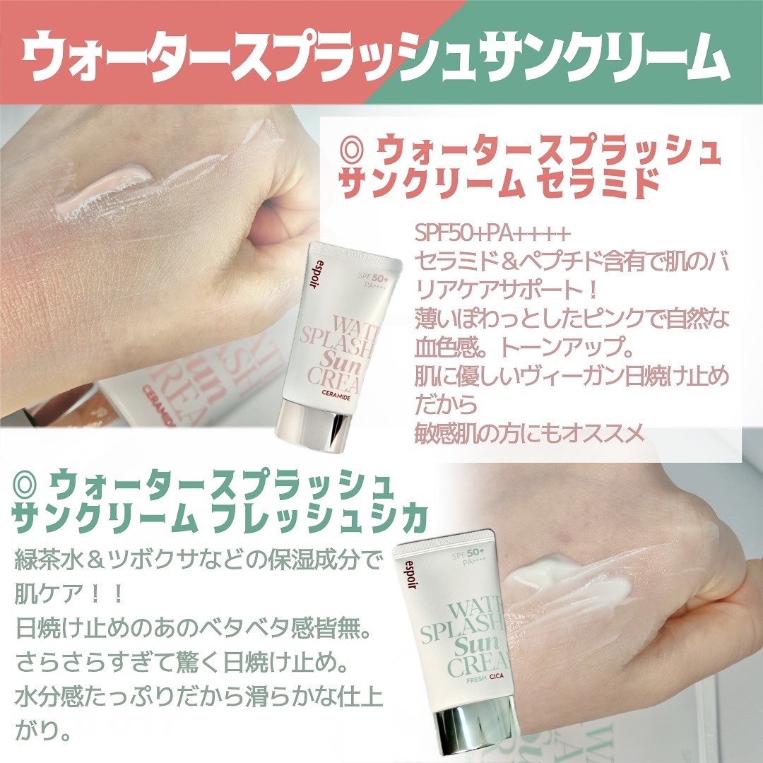 ウォータースプラッシュ サンクリーム フレッシュ CICA/espoir/化粧下地を使ったクチコミ（2枚目）