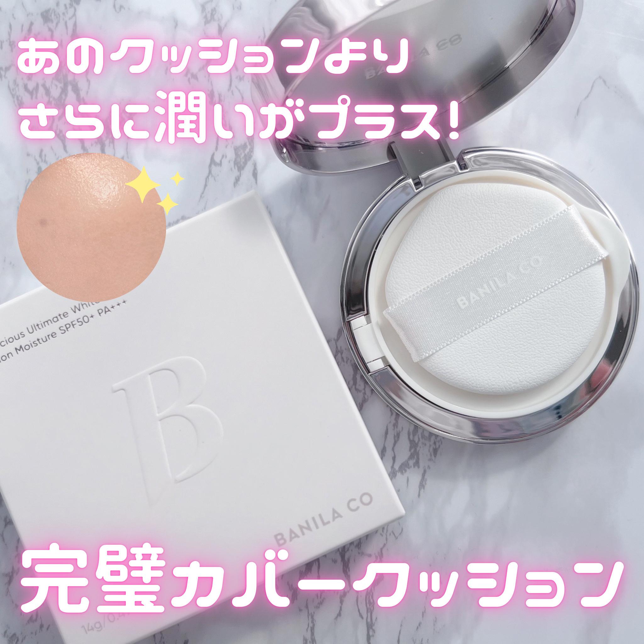 カバーリシャス アルティメット ホワイトクッション モイスチャー/BANILA CO/クッションファンデーションを使ったクチコミ（1枚目）