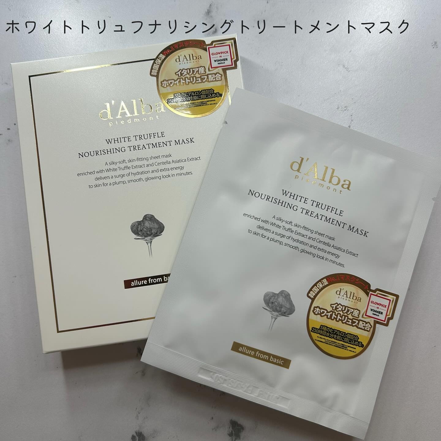 ホワイトトリュフナリシングトリートメントマスク/ダルバ/シートマスク・パックを使ったクチコミ（2枚目）