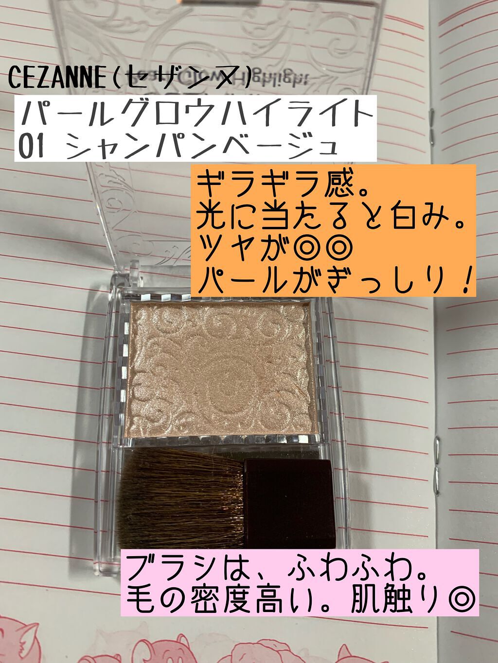 パールグロウハイライト/CEZANNE/パウダーハイライトを使ったクチコミ(1枚目)