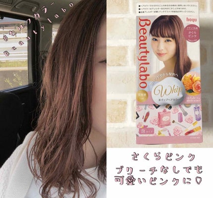 ホイップヘアカラー/ビューティラボ/ヘアカラーを使ったクチコミ(1枚目)