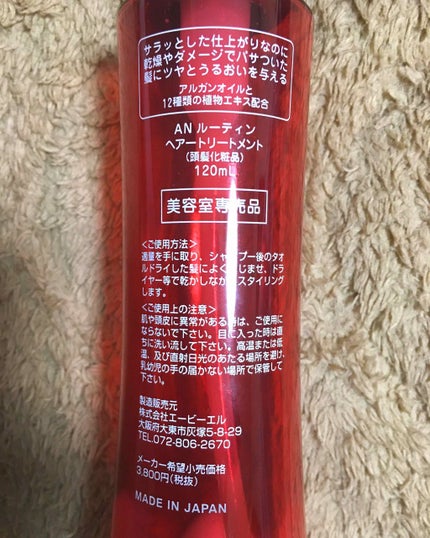 ANルーティンヘアトリートメント/ABL/ヘアミルクを使ったクチコミ(2枚目)