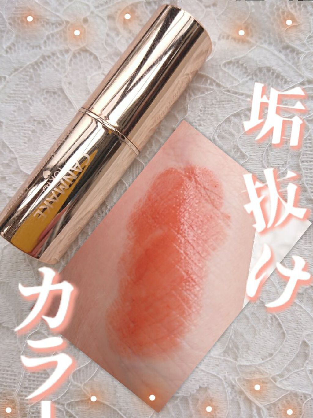 メルティールミナスルージュ/キャンメイク/口紅を使ったクチコミ（1枚目）