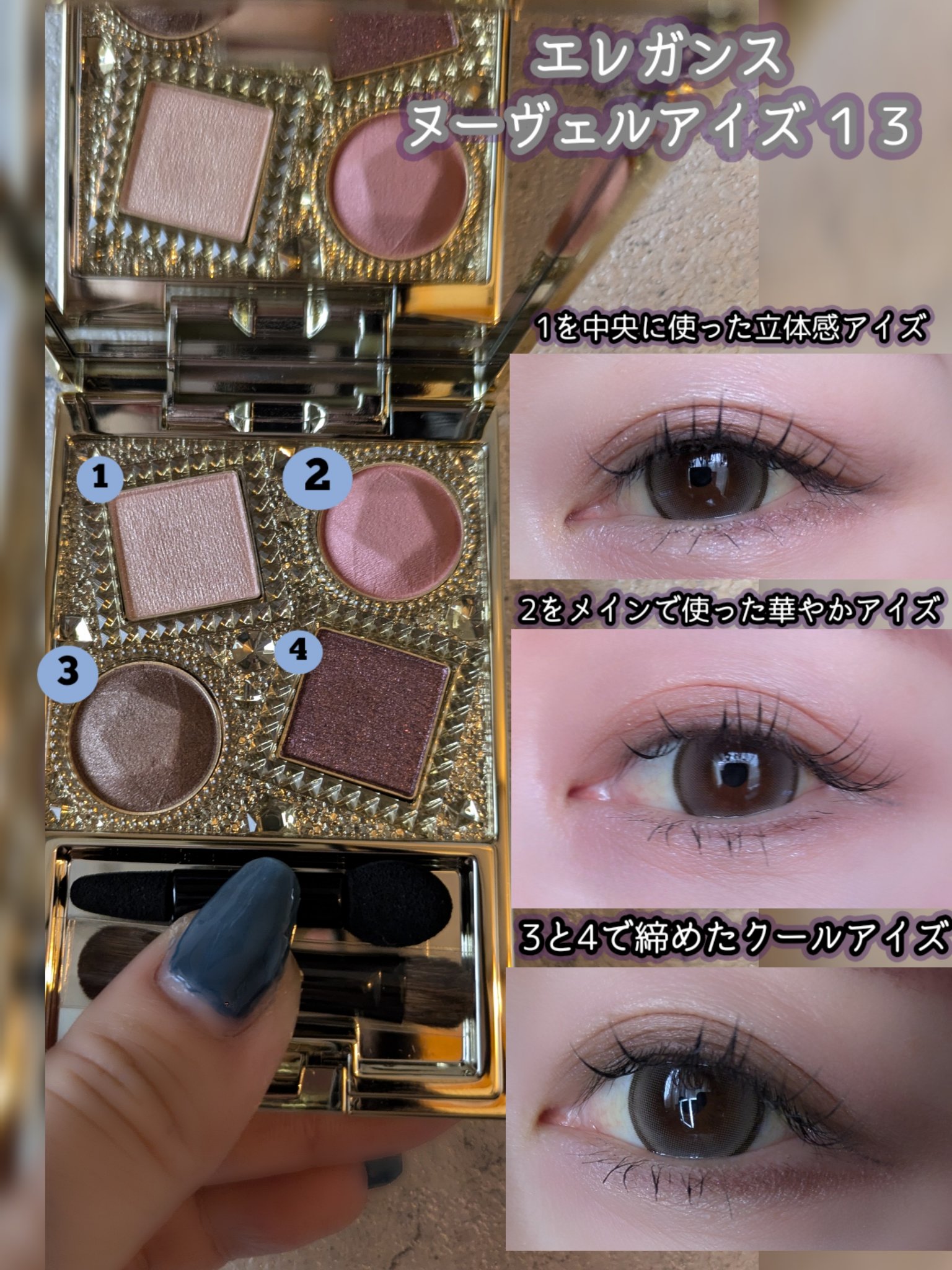 エレガンス ヌーヴェル アイズ/Elégance/アイシャドウパレットを使ったクチコミ（2枚目）
