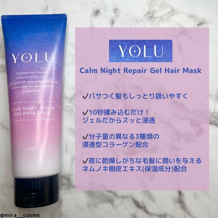 カームナイトリペアジェルヘアマスク/YOLU/ヘアマスク・ヘアパックを使ったクチコミ(2枚目)