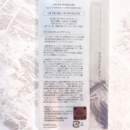 ハンオールフィックスマスカラ/rom&nd/マスカラを使ったクチコミ(5枚目)