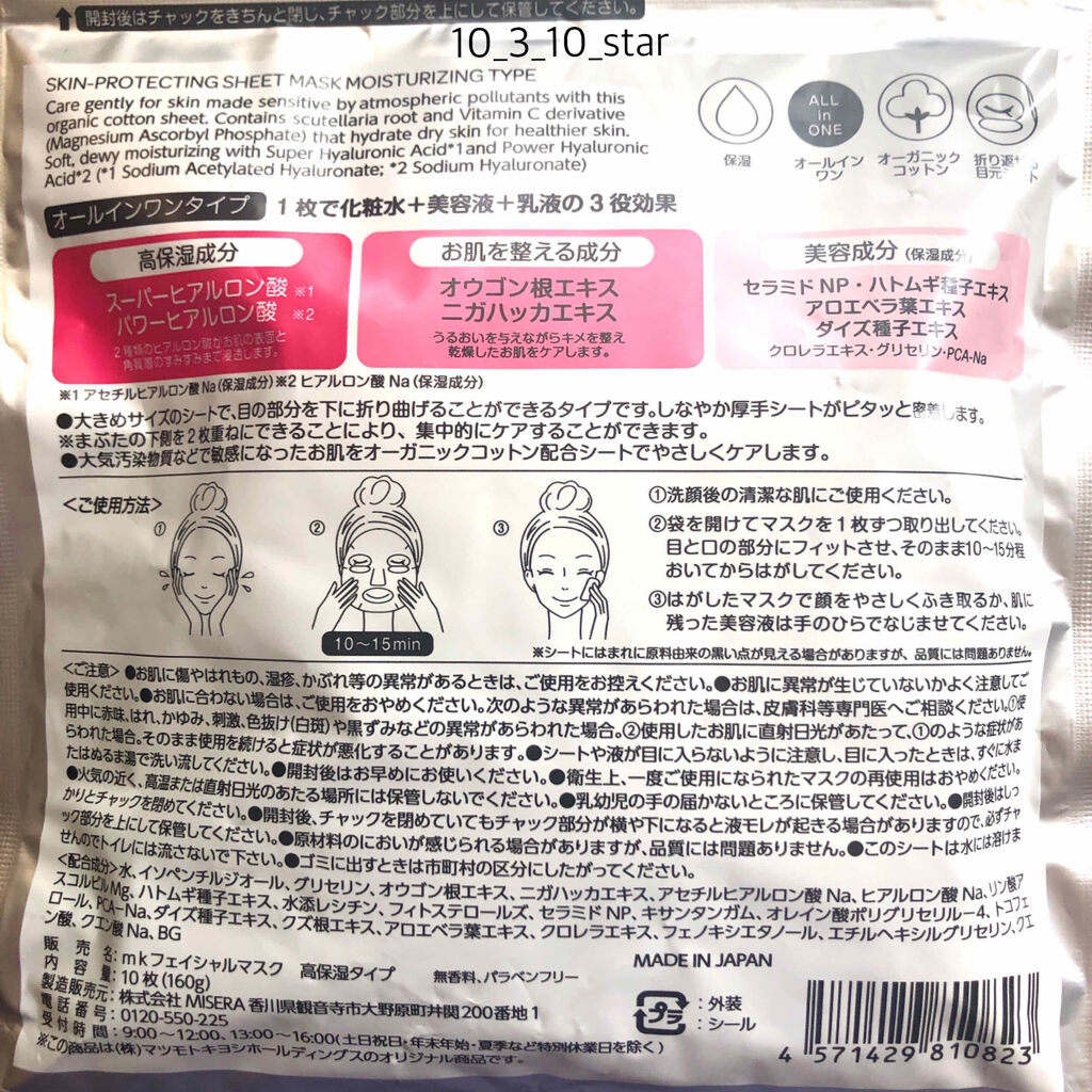 フェイシャルマスク 高保湿タイプ/matsukiyo/シートマスク・パックを使ったクチコミ（3枚目）