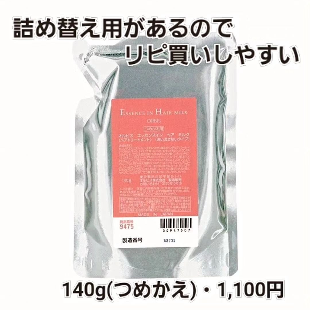 エッセンスインヘアミルク/オルビス/ヘアミルクを使ったクチコミ(5枚目)