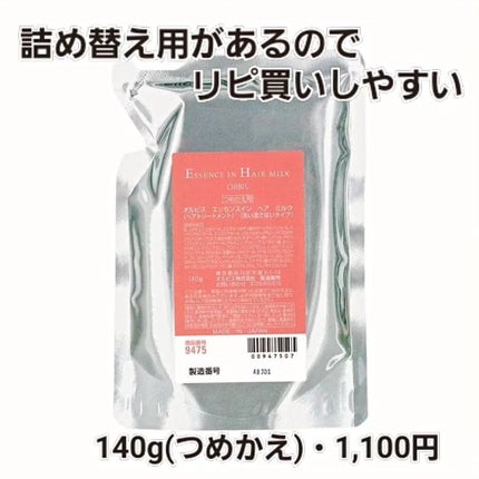 エッセンスインヘアミルク/オルビス/ヘアミルクを使ったクチコミ(5枚目)