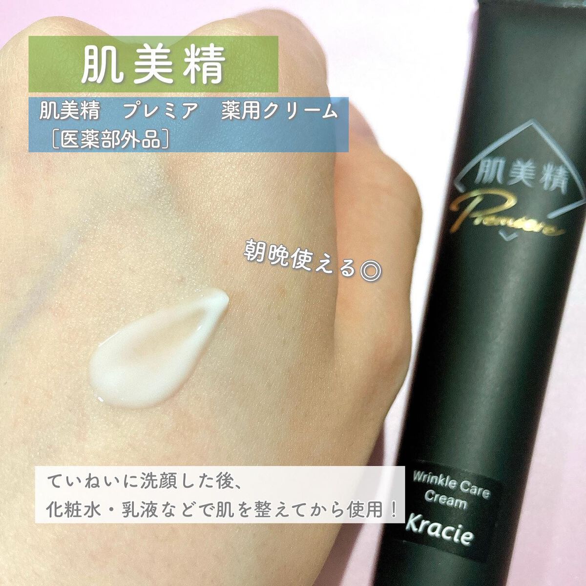 肌美精プレミア 薬用クリーム/肌美精/フェイスクリームを使ったクチコミ(3枚目)