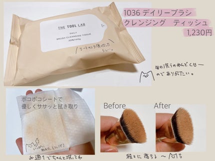 ブラシクレンジングシート/THE TOOL LAB/その他化粧小物を使ったクチコミ(2枚目)