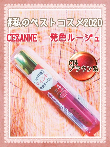 カラーティントリップ/CEZANNE/口紅を使ったクチコミ（1枚目）