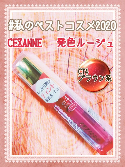 カラーティントリップ/CEZANNE/リップティントを使ったクチコミ(1枚目)
