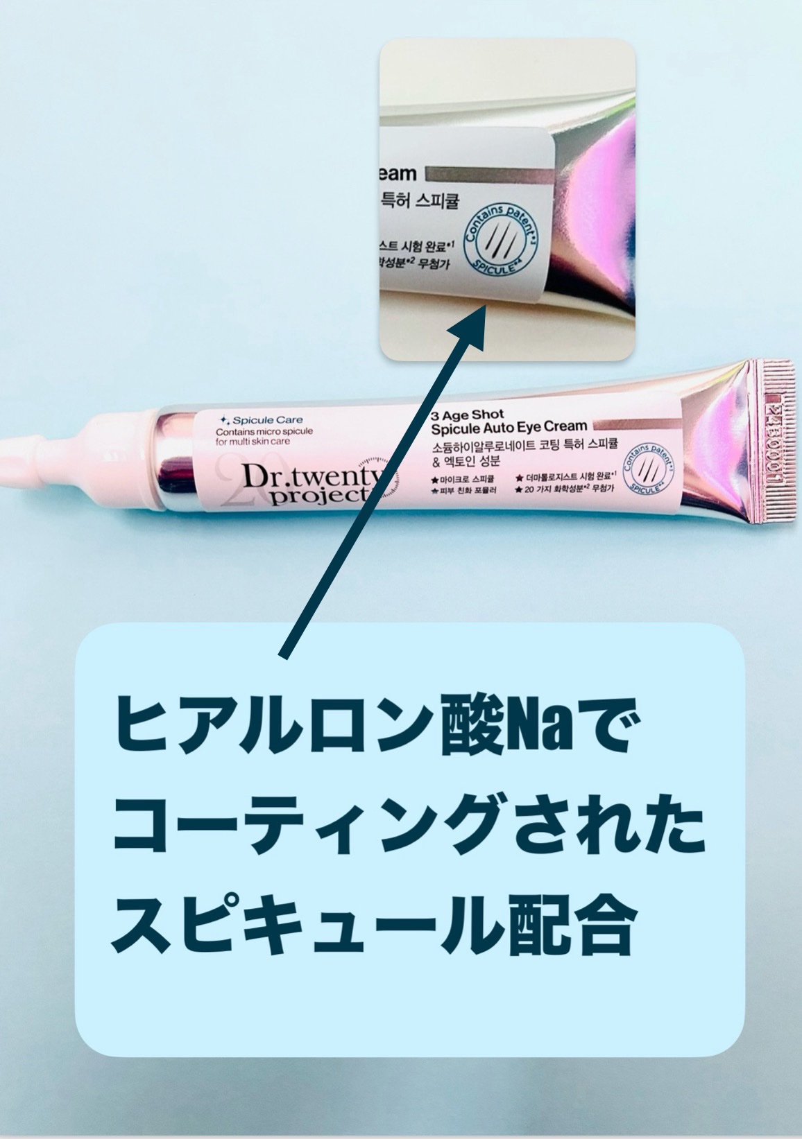 3エイジショット スピキュールオートアイクリーム/Dr.Twenty Project/アイケア・アイクリームを使ったクチコミ（2枚目）