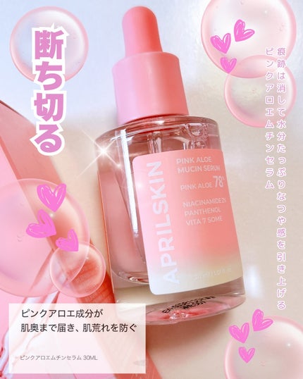 ピンクアロエムチンセラム/APRILSKIN/美容液を使ったクチコミ(3枚目)