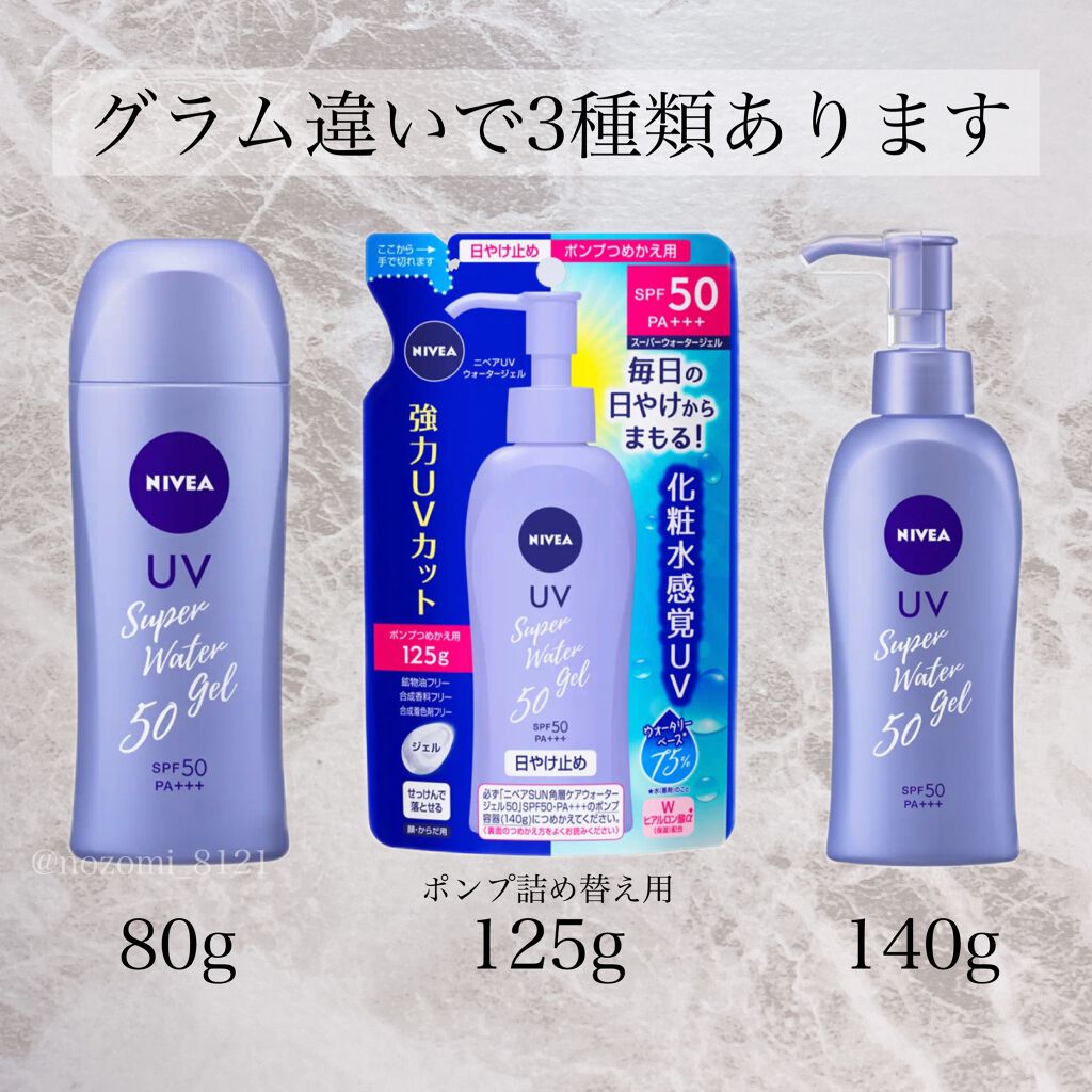 ニベアUV ウォータージェル SPF50/ニベア/日焼け止めジェルを使ったクチコミ(4枚目)