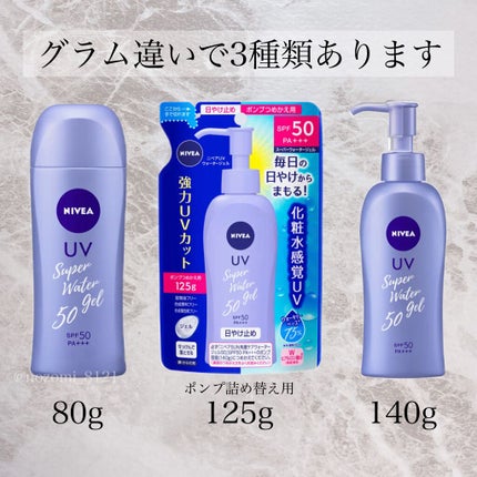 ニベアUV ウォータージェル SPF50/ニベア/日焼け止めジェルを使ったクチコミ(4枚目)