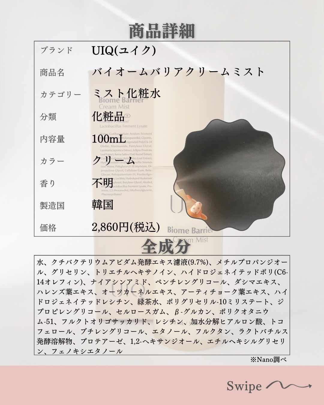 バイオームバリア クリームミスト/UIQ/ミスト状化粧水を使ったクチコミ（2枚目）