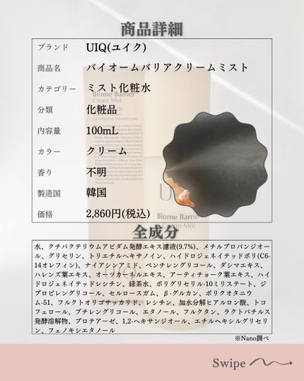 バイオームバリア クリームミスト/UIQ/ミスト状化粧水を使ったクチコミ(2枚目)