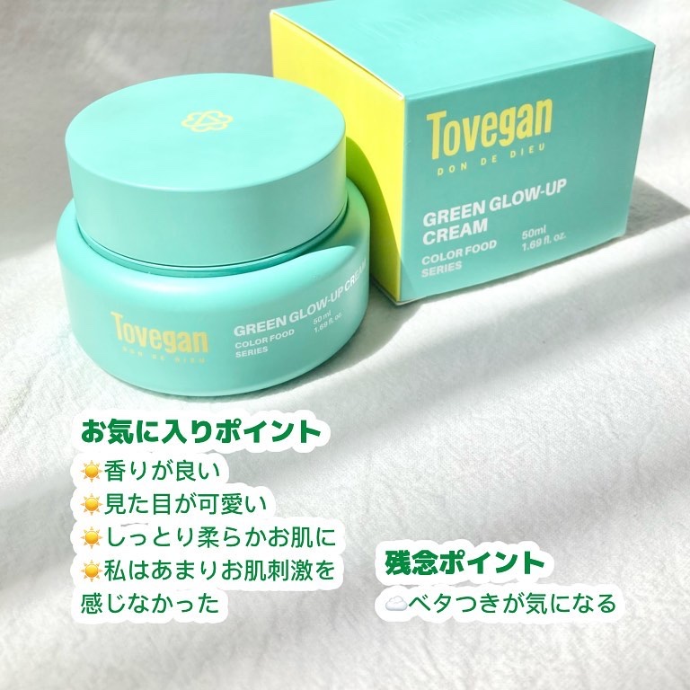 カラーフードシリーズグリーングロウアップクリーム/Tovegan/フェイスクリームを使ったクチコミ（3枚目）