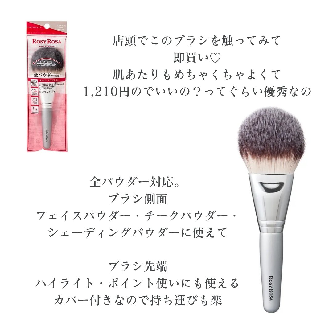 パウダーファンブラシ/ロージーローザ/メイクブラシを使ったクチコミ（3枚目）