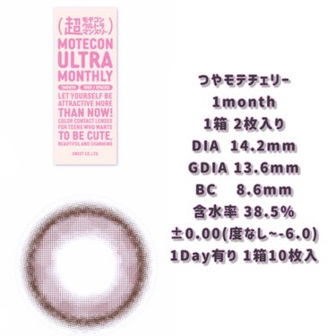 超モテコンウルトラワンデー つやモテチェリー/モテコン/ワンデー（１DAY）カラコンを使ったクチコミ（3枚目）