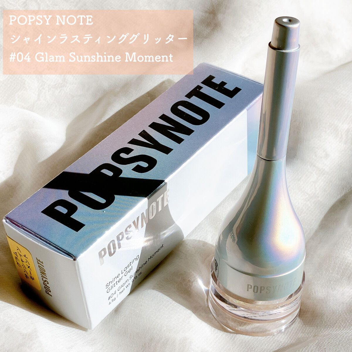 シャイラスティンググリッタージェル/POPSY NOTE/グリッターを使ったクチコミ（2枚目）