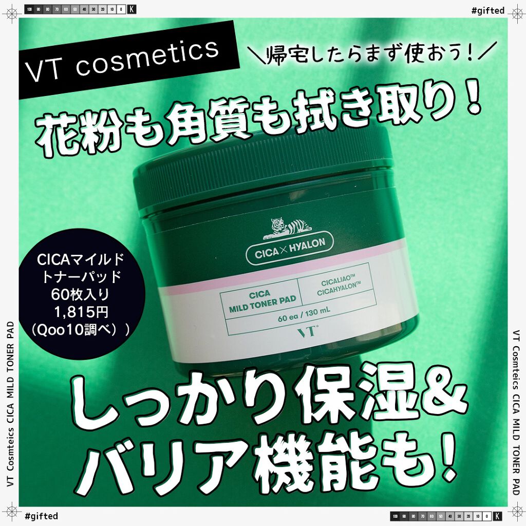 CICA マイルドトナーパッド/VT/トナーパッドを使ったクチコミ(1枚目)