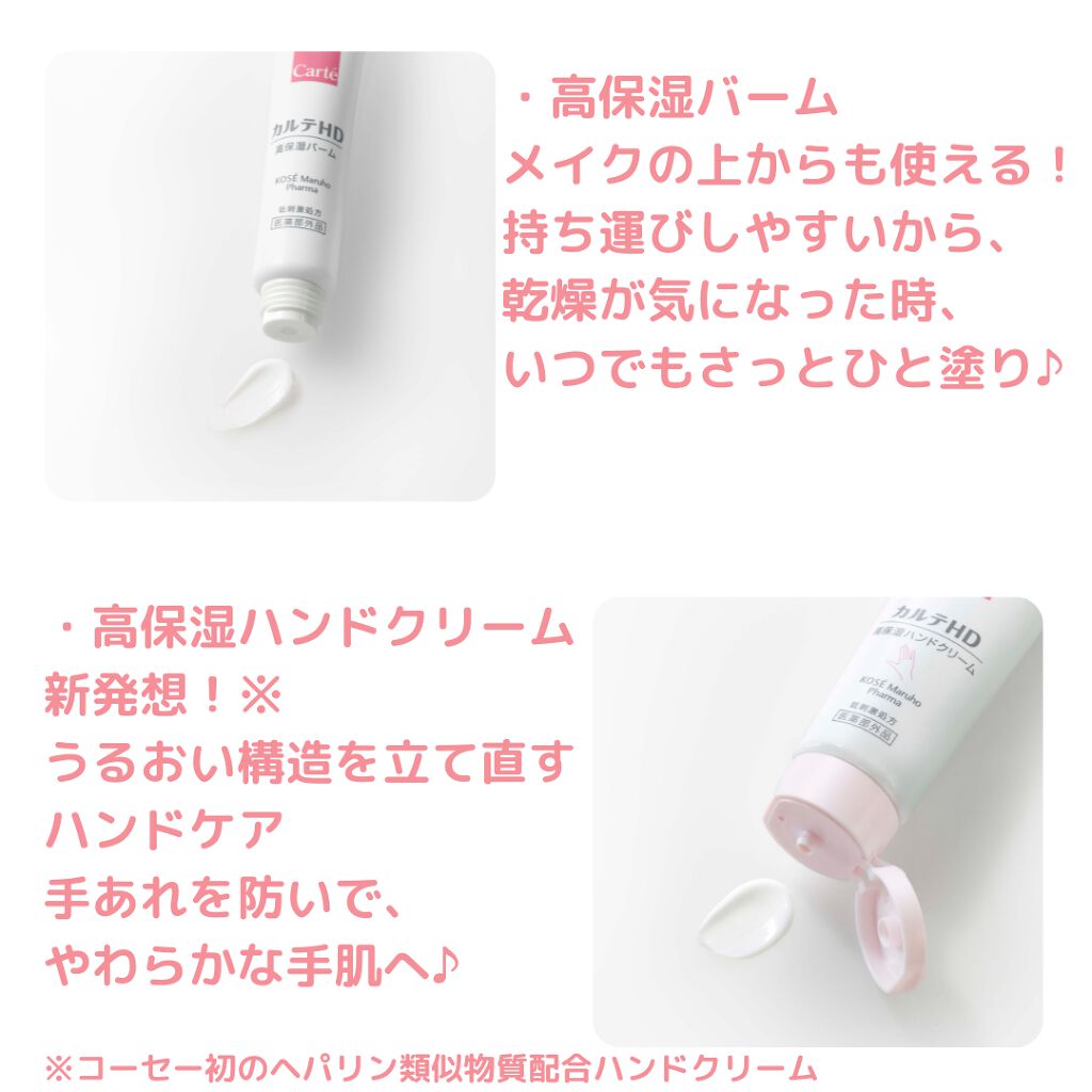 モイスチュア ハンドクリーム/カルテHD/ハンドクリームを使ったクチコミ(2枚目)