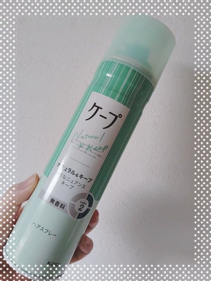 ナチュラル&キープ 無香料/ケープ/ヘアスプレーを使ったクチコミ(1枚目)