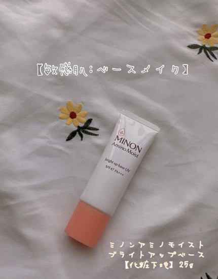 ミノン アミノモイスト ブライトアップベース UV/ミノン/化粧下地を使ったクチコミ(1枚目)