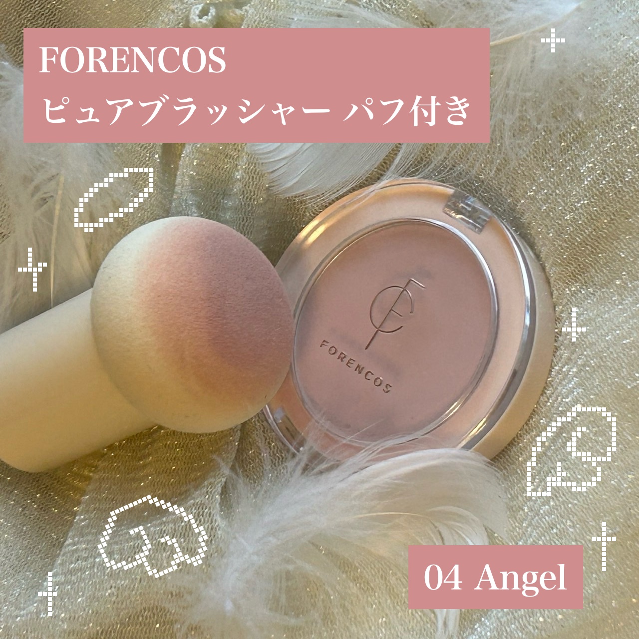 ピュアブラッシャー パフ付き/フォレンコス/パウダーチークを使ったクチコミ（2枚目）