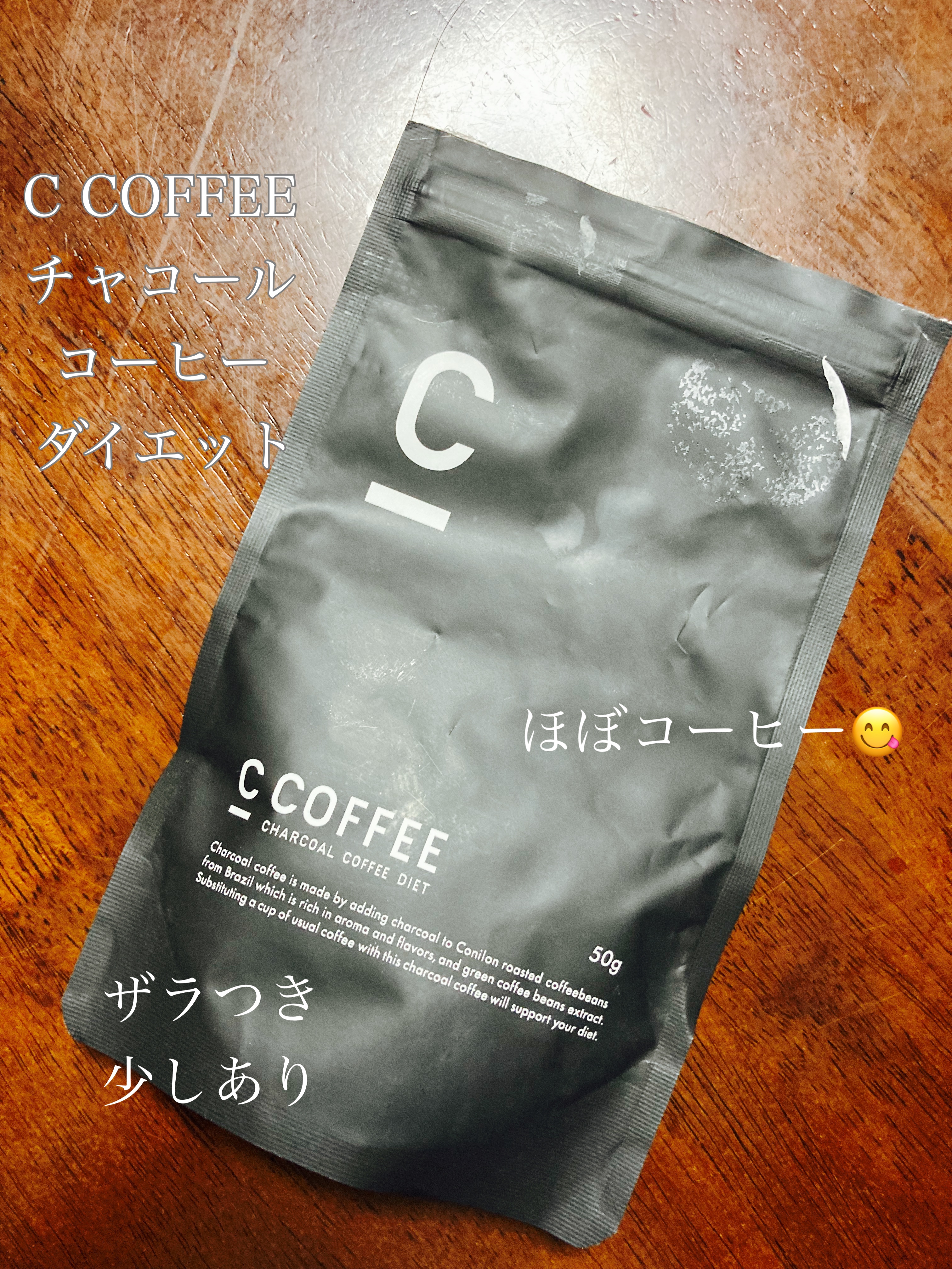C COFFEE（チャコールコーヒーダイエット）｜C COFFEEの効果に関する口コミ 【使った商品】 C COFFEE by  あかつき(混合肌/30代前半) LIPS