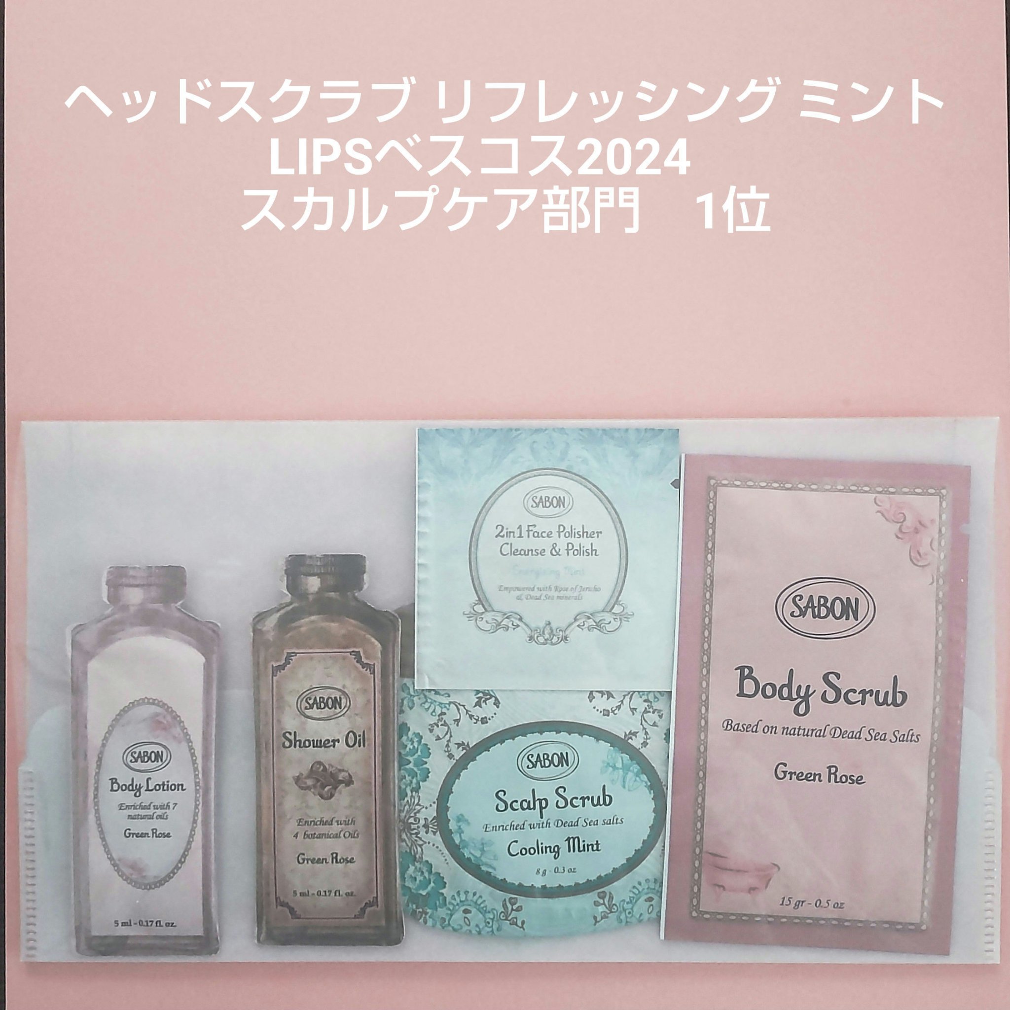 ボディスクラブ グリーン・ローズ/SABON/ボディスクラブを使ったクチコミ（1枚目）
