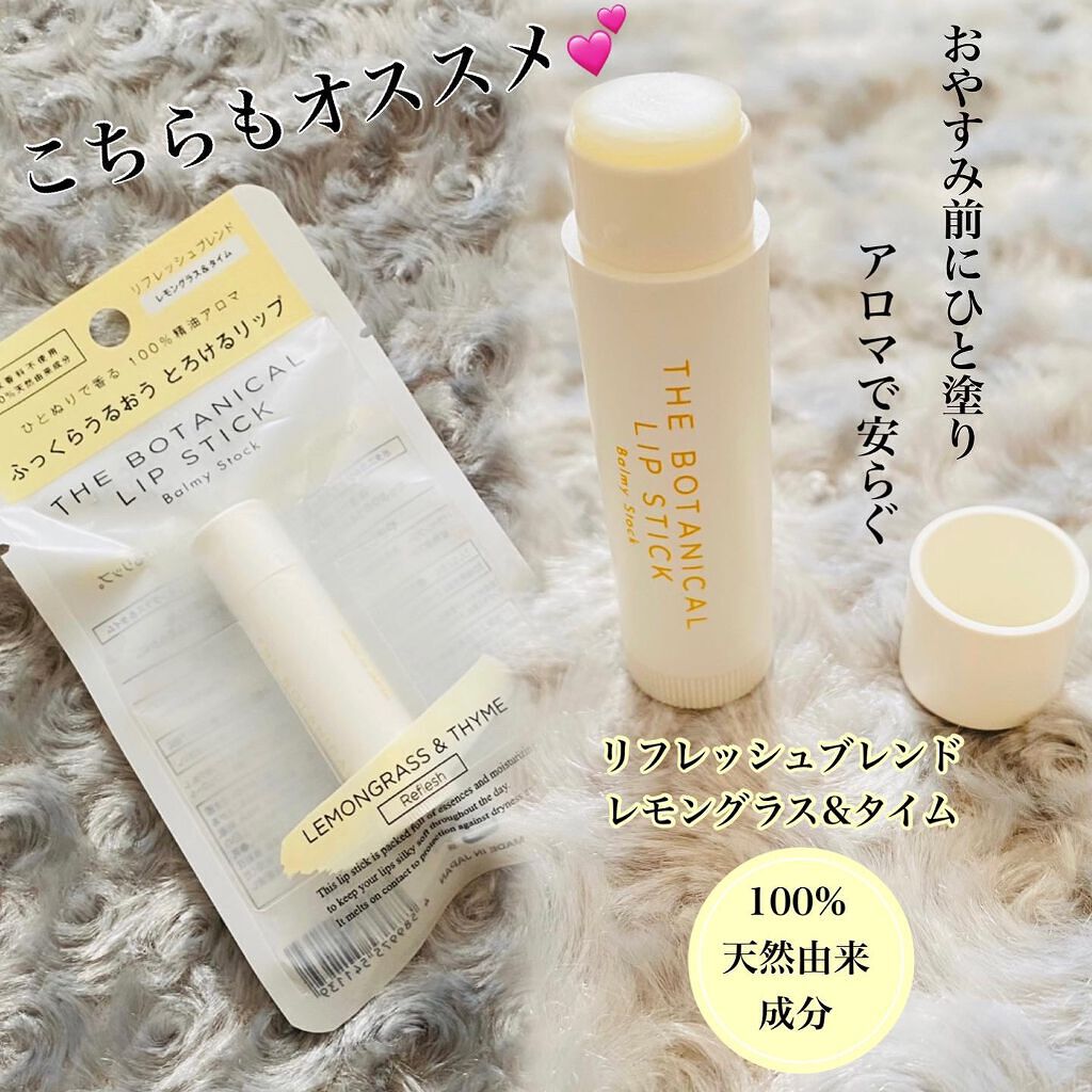 オーガニック認証 精油リップスティック スーパーリラックス レスト/THE PUBLIC ORGANIC/リップクリームを使ったクチコミ（2枚目）