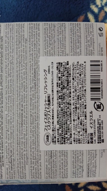 フェイスポリッシャー リフレッシング(ミント)/SABON/スクラブ・ゴマージュを使ったクチコミ(4枚目)