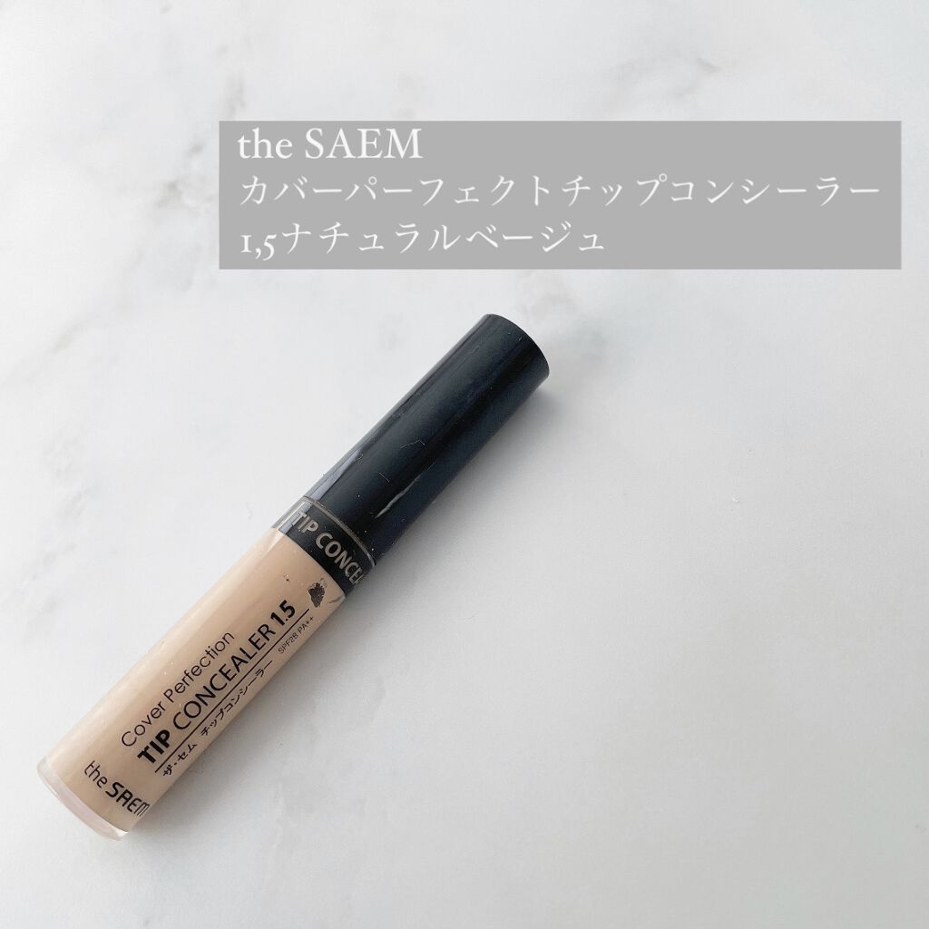 カバーパーフェクション チップコンシーラー/the SAEM/リキッドコンシーラーを使ったクチコミ（1枚目）