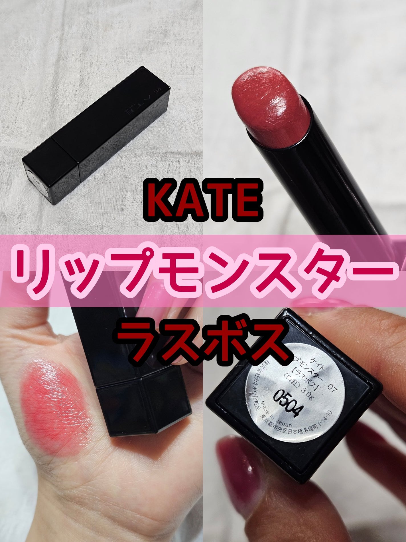 ケイト リップモンスター/KATE/口紅を使ったクチコミ(1枚目)