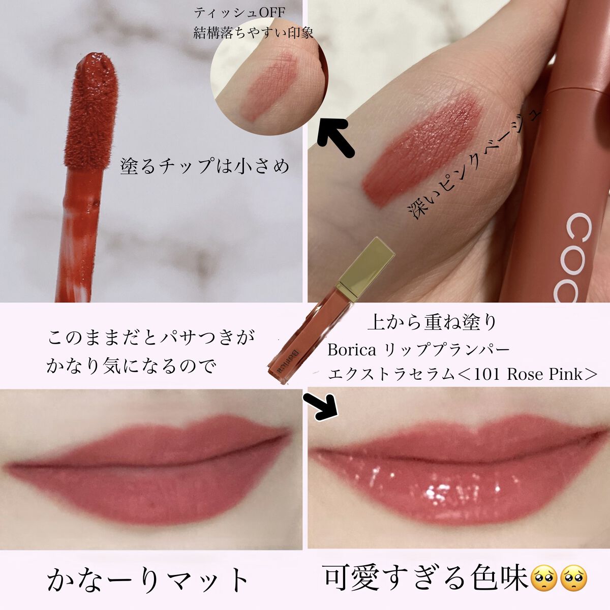 リキッドマットティント/coou/リップティントを使ったクチコミ（2枚目）