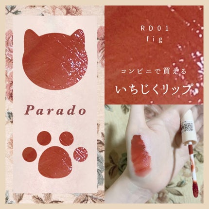 リキッドティントリップ/パラドゥ/リップティントを使ったクチコミ(1枚目)