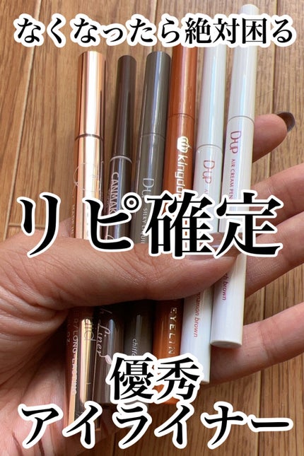 エアクリームペンシル /D-UP/ペンシルアイライナーを使ったクチコミ(1枚目)