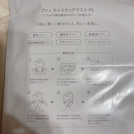 プラセンタモイスチュアマスク/PLuS/シートマスク・パックを使ったクチコミ(2枚目)
